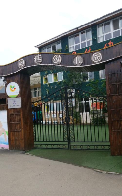 阳江市江城区贝贝佳幼儿园