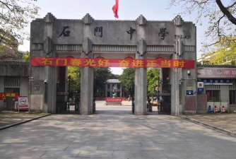 长岭镇石门中学