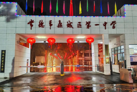 盐亭县高灯镇初级中学