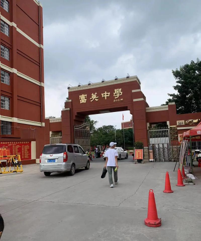 凯里市冠英初级中学