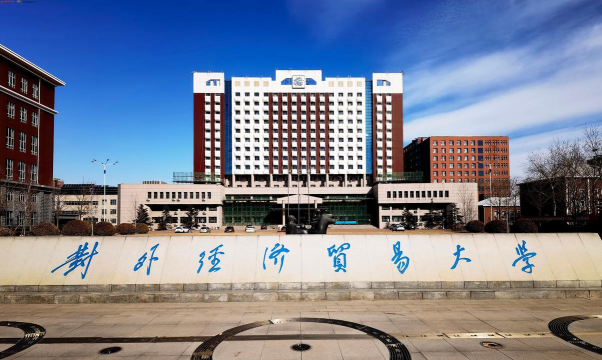 对外经济贸易师范大学