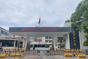 德阳市天山路中学校