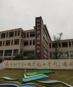 南京林业大学子弟小学