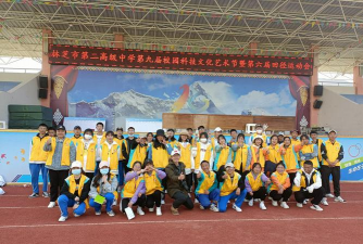 林芝地区第二中学