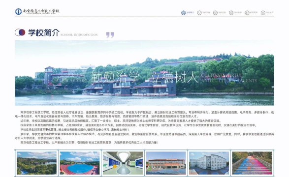 南京华东信息工程技工学校