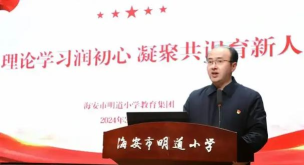 江苏南通海安县明道小学