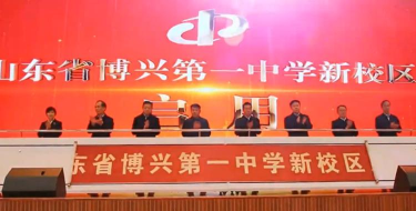 滨州博兴一中