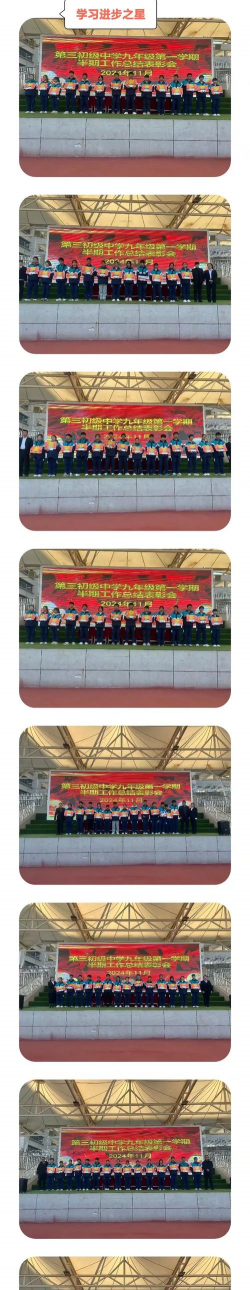 项城市秣陵镇第三初级中学