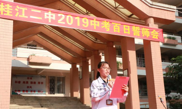 佛山市桂江第二初级中学(桂江二中)