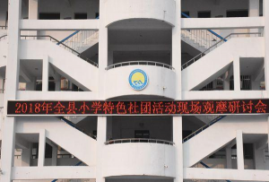 涟水县军民小学