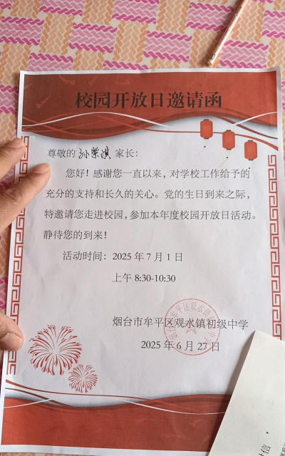 牟平区观水镇第二初级中学