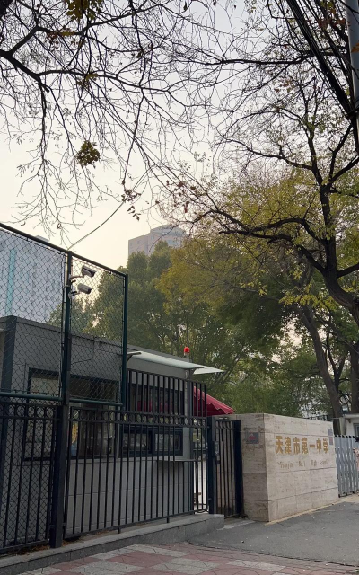 天津一中