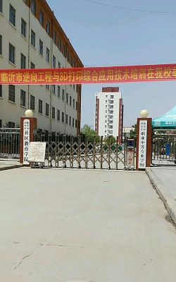 临沂市经济学校