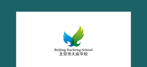 北京大成学校