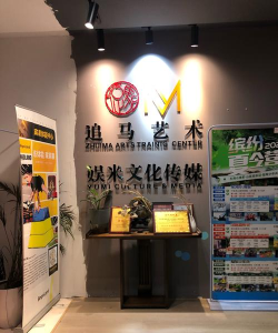 成都市温江区骏德文化艺术培训学校有限公司