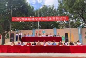 佛山市顺德区林文恩中学