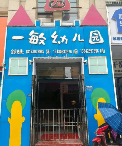 佛山市顺德区陈村镇汉诺威朵朵幼儿园有限公司