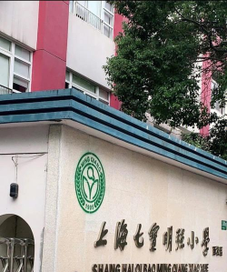 七宝镇明强小学