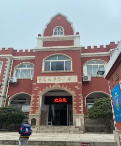 镇江市大路中心小学