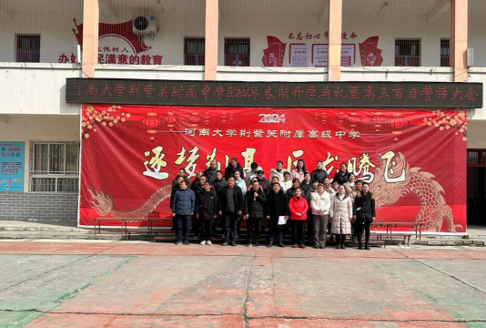 河南大学荆紫关附属高级中学