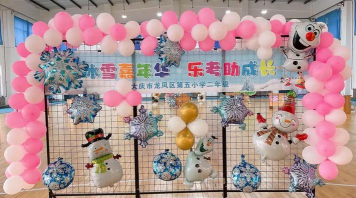 大庆市龙凤区第五小学