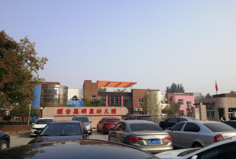 海阳市大阎家镇鲁古埠幼儿园