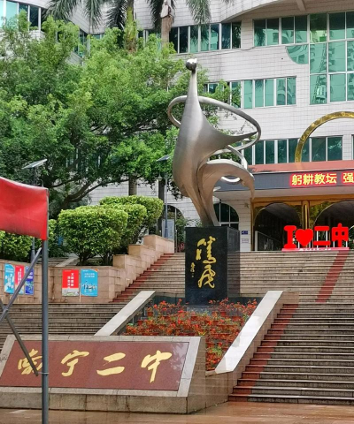 珠晖二中
