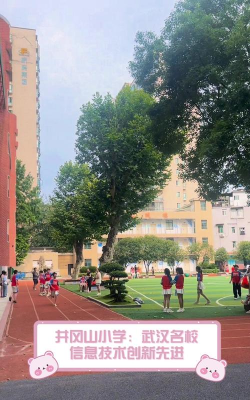 牡丹江市爱民区井冈山小学