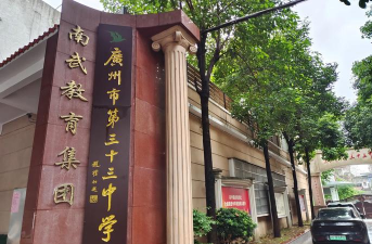 洛阳市第三十三中学