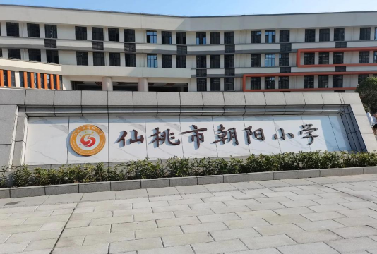 苏州市朝阳小学