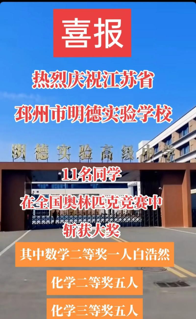 邳州市明德实验小学
