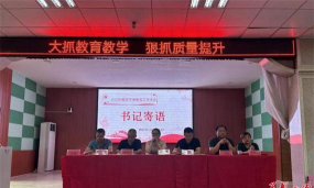 郦家坪镇城天堂中学