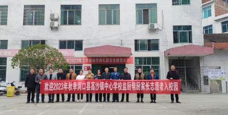 洞口县高沙镇茶铺初级中学