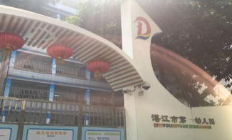 湛江市幼儿园http://www.zjxxy.com