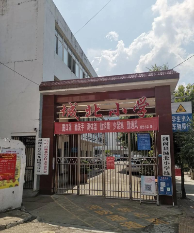 大安市城北小学