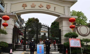 平山区福金小学