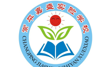 东莞市常平嘉盛实验学校