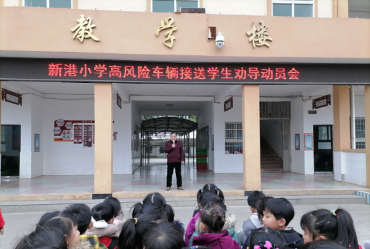 新港小学