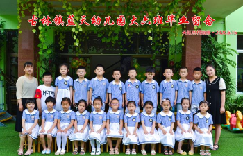 鄞县古林镇蓝天幼儿园