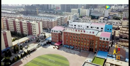 临河区第一小学