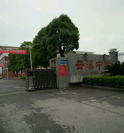 通城县关刀镇云溪初中