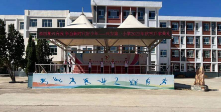 乌兰浩特市和平第三小学