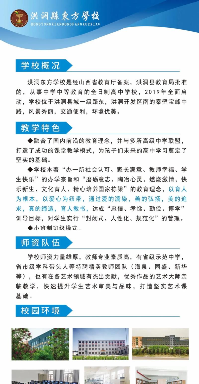 太原市尖草坪区东方学校