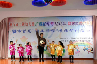 平湖市广陈中心幼儿园