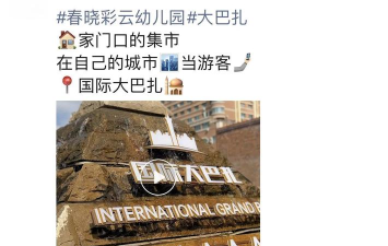 方村镇合心春晓幼儿园