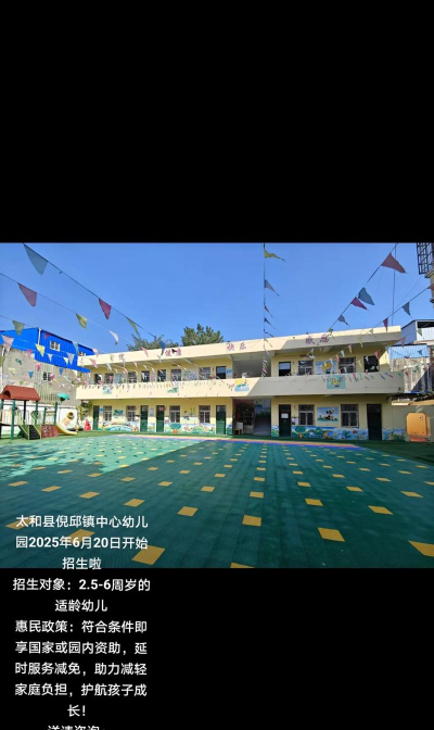 太和县幼儿园