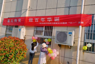 来安县邵集乡幼儿园