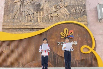 长安营中心小学