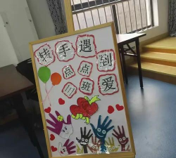 淳安县浪川乡中心幼儿园