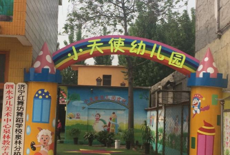 玉环县沙门镇小天使幼儿园